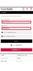 シュガーダディIDとパスワード入力